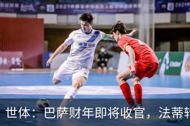 世体：巴萨财年即将收官，法蒂转投摩纳哥和克里斯滕森续约两年