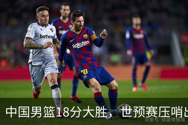 中国男篮18分大胜，世预赛压哨出线！剩一个悬念：日韩或联手做局
