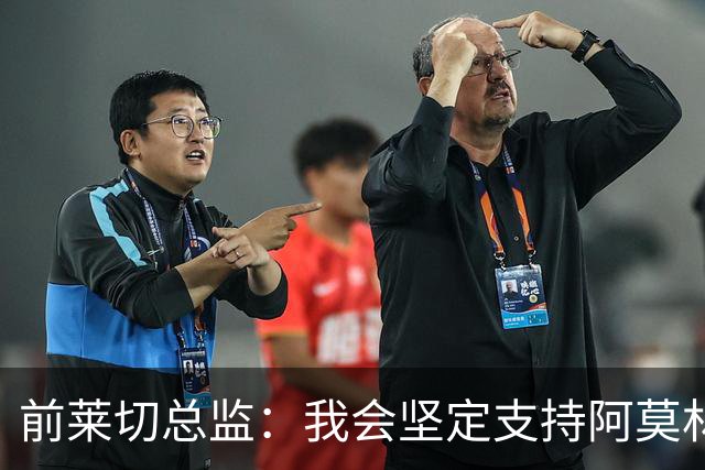 前莱切总监：我会坚定支持阿莫林，尤尔曼和多尔古都是我卖给他的