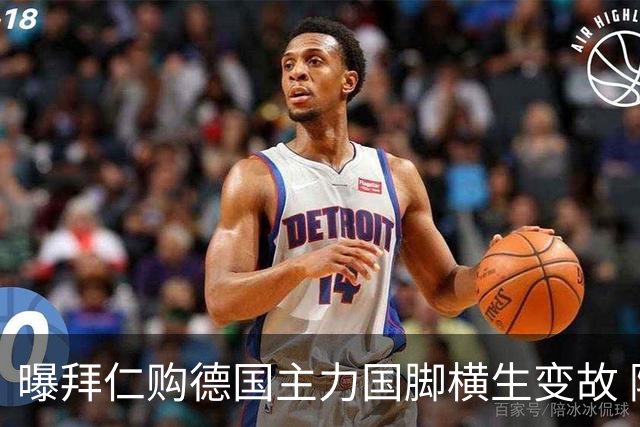 曝拜仁购德国主力国脚横生变故 阿森纳切尔西强势插入