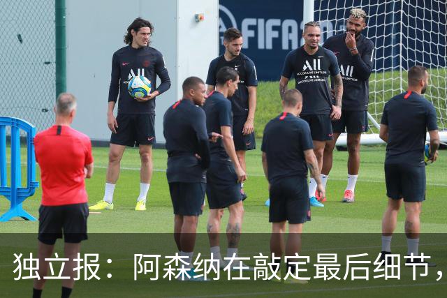 独立报：阿森纳在敲定最后细节，随后就将向巴黎报价巴尔科拉