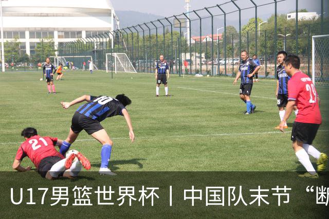 U17男篮世界杯丨中国队末节“断电”负于加拿大队